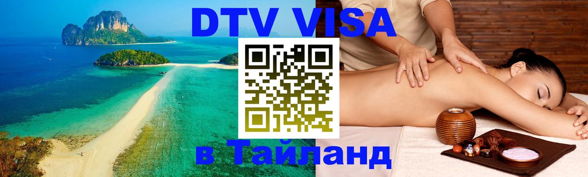 Сколько стоит DTV виза — актуальные цены, оформление даже без документов - 21.11.2025 